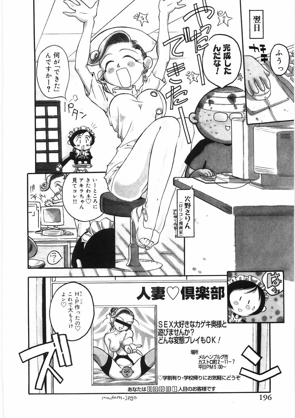 恋のメルヘン Page.200