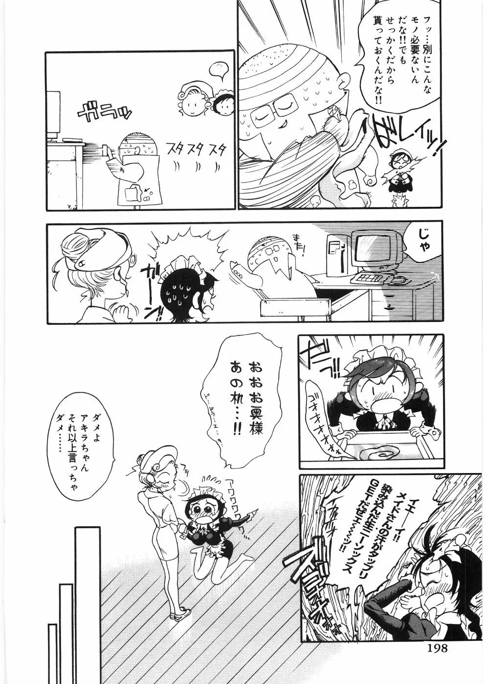 恋のメルヘン Page.202