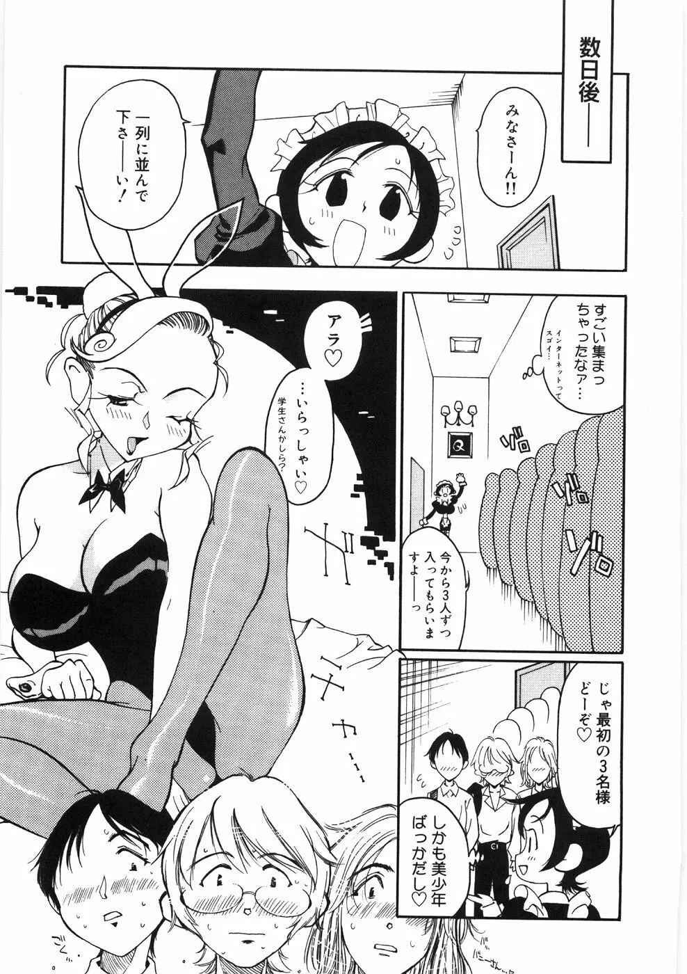 恋のメルヘン Page.203