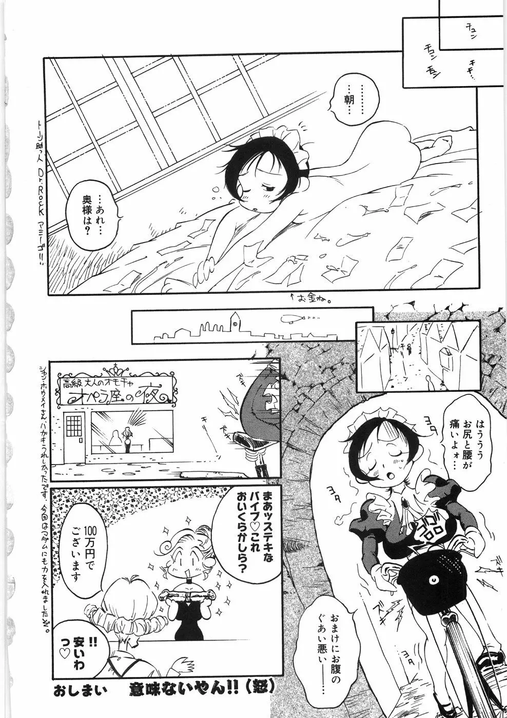 恋のメルヘン Page.212