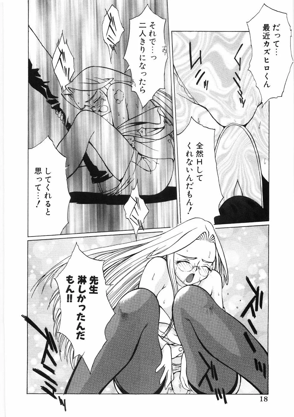 恋のメルヘン Page.22