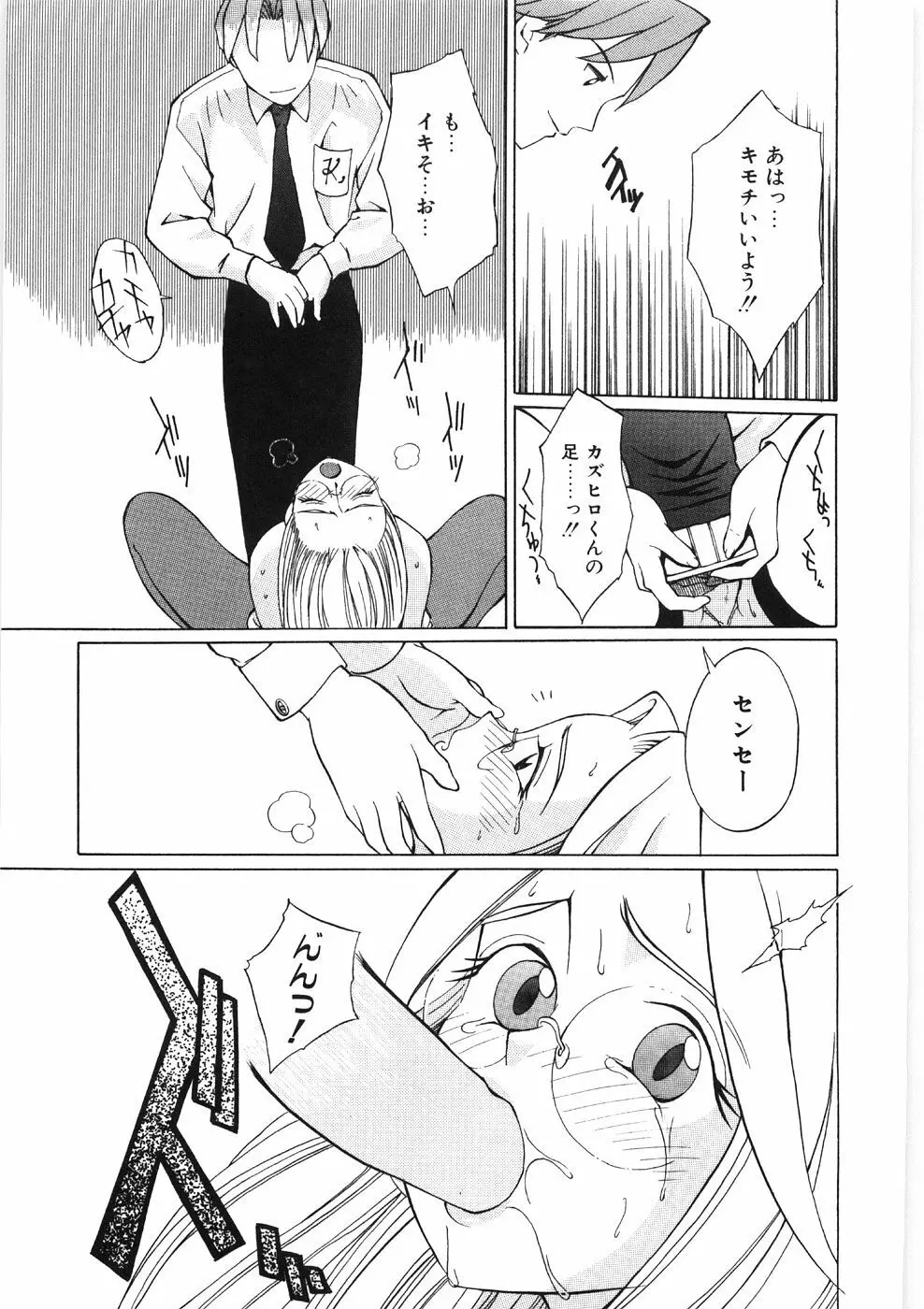 恋のメルヘン Page.23