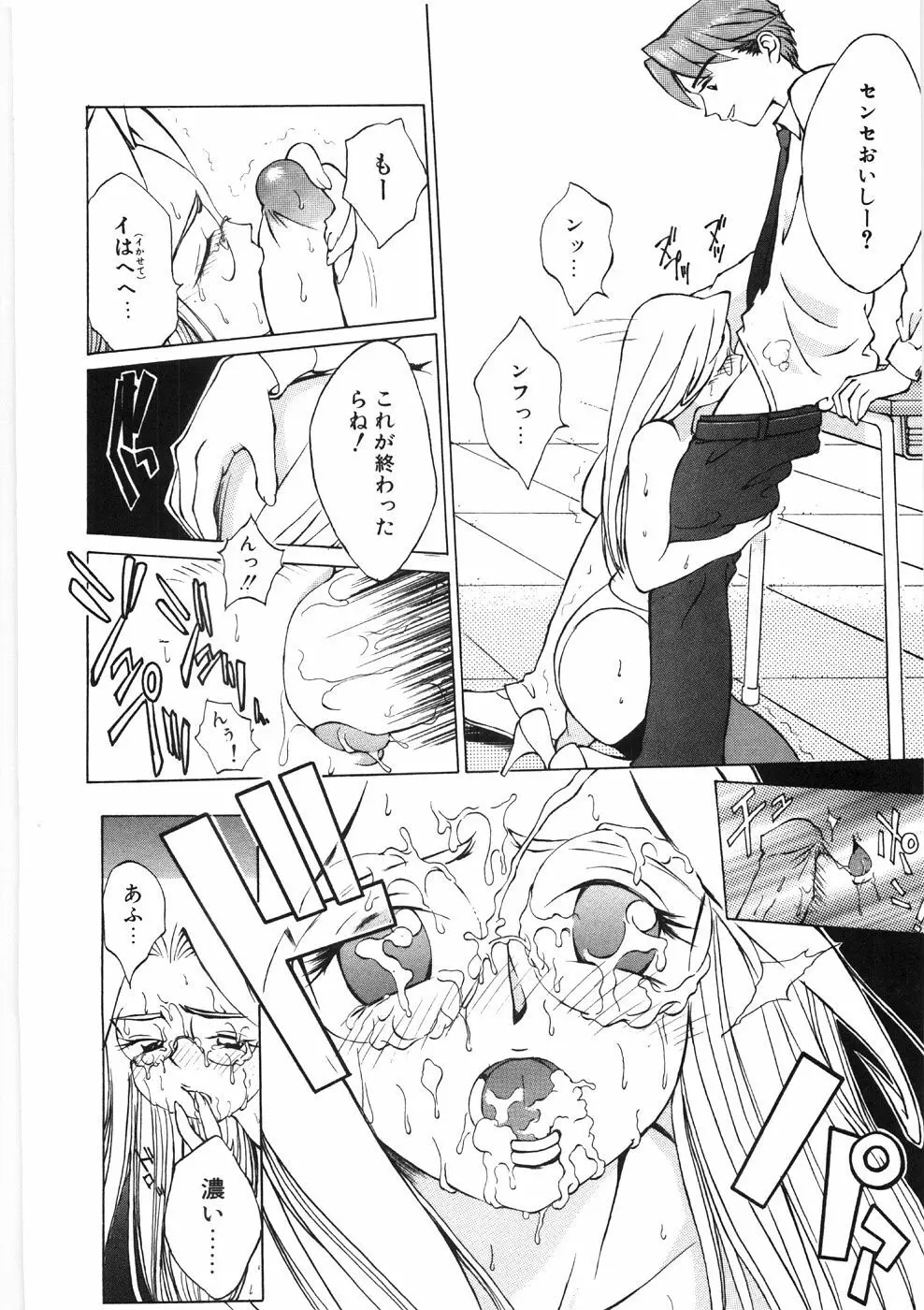 恋のメルヘン Page.24