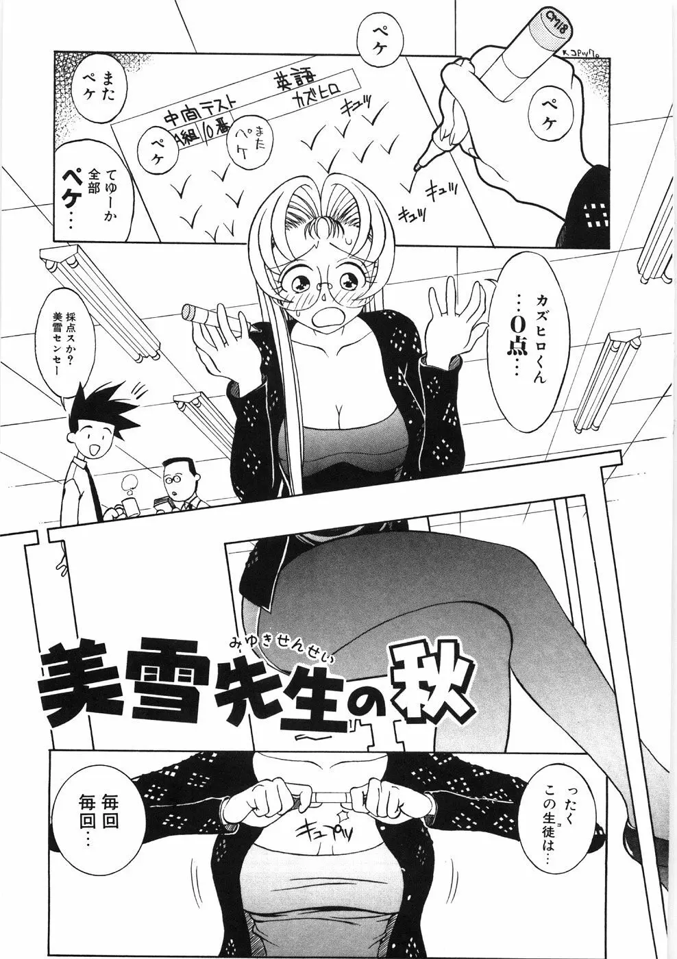 恋のメルヘン Page.29