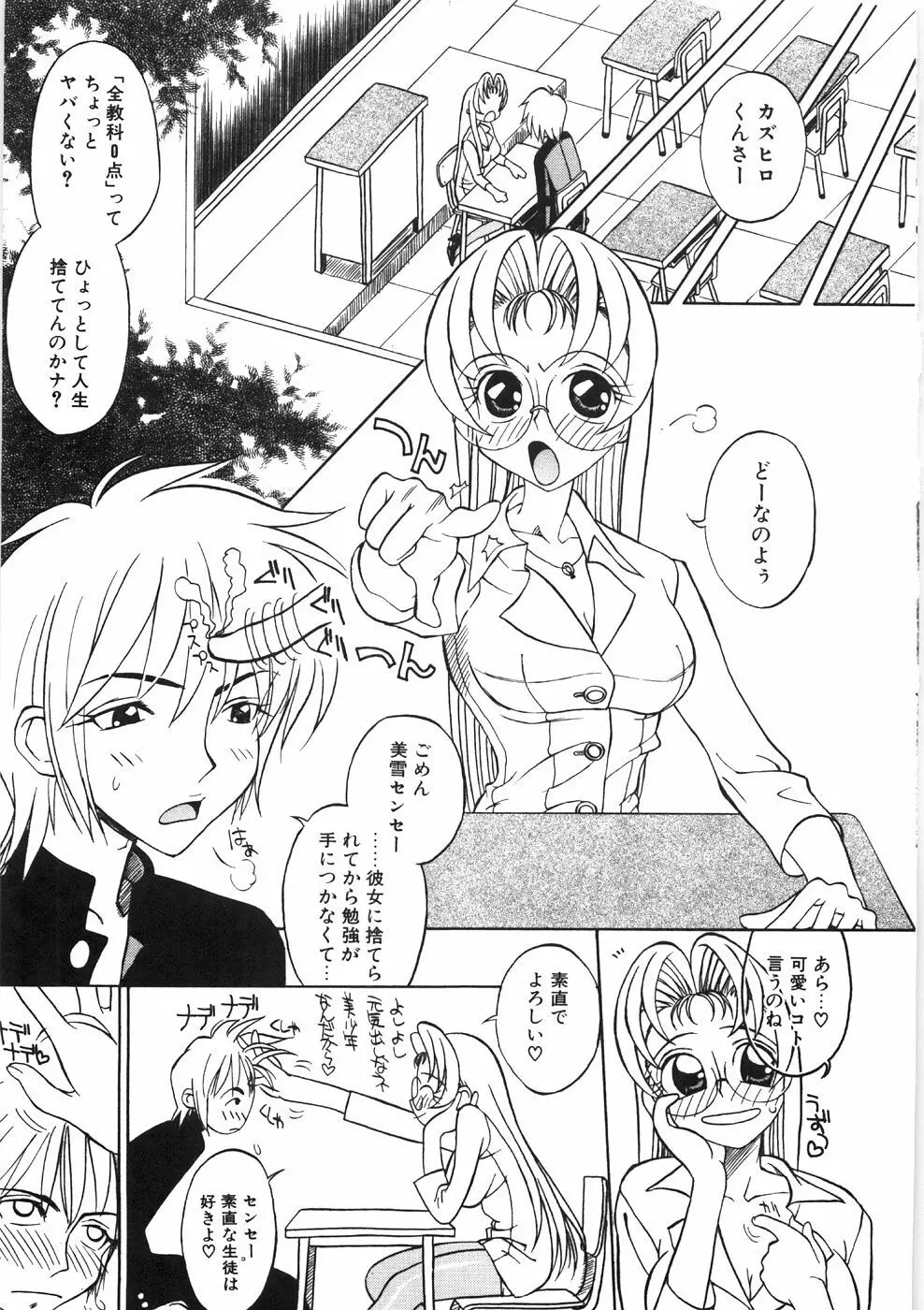 恋のメルヘン Page.31