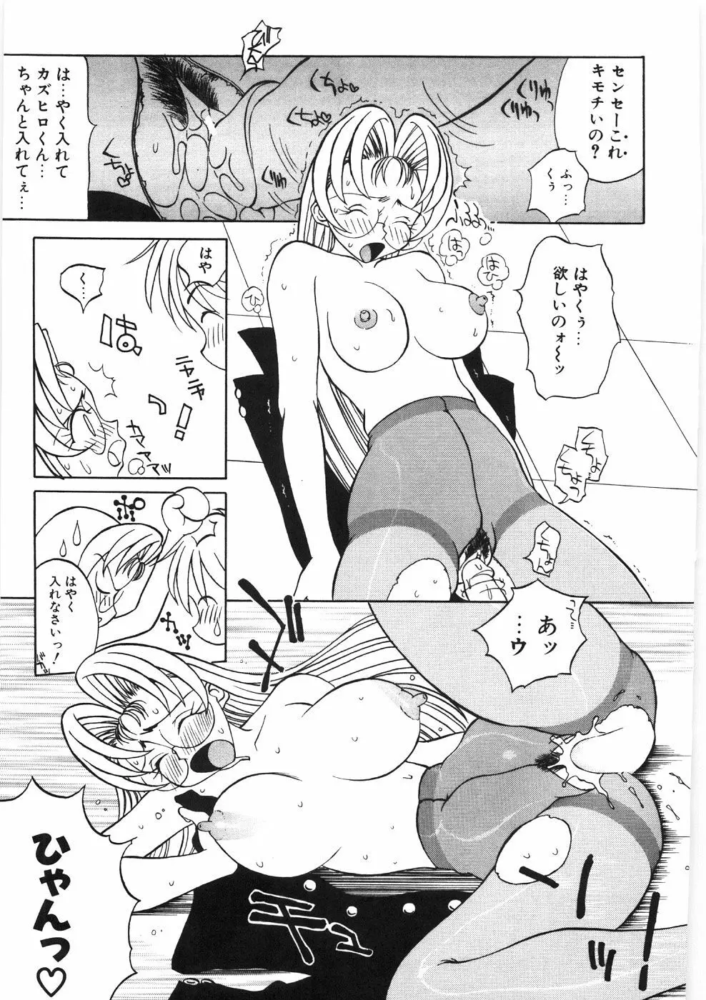 恋のメルヘン Page.39