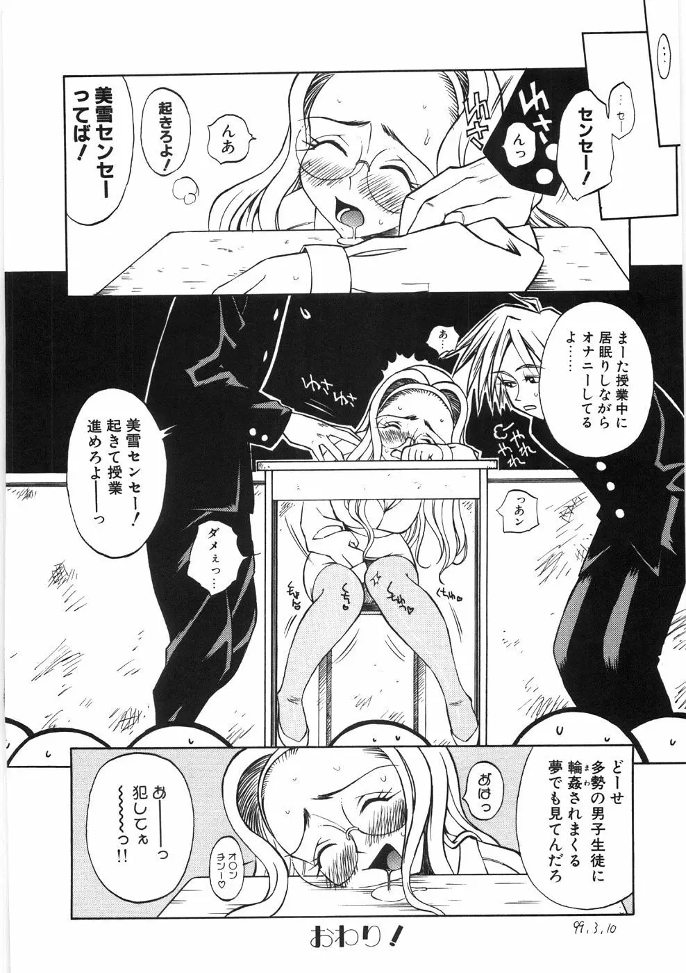 恋のメルヘン Page.60