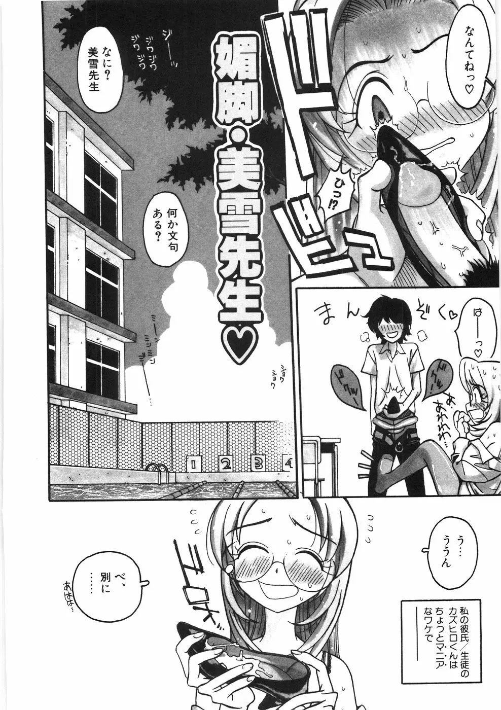 恋のメルヘン Page.62