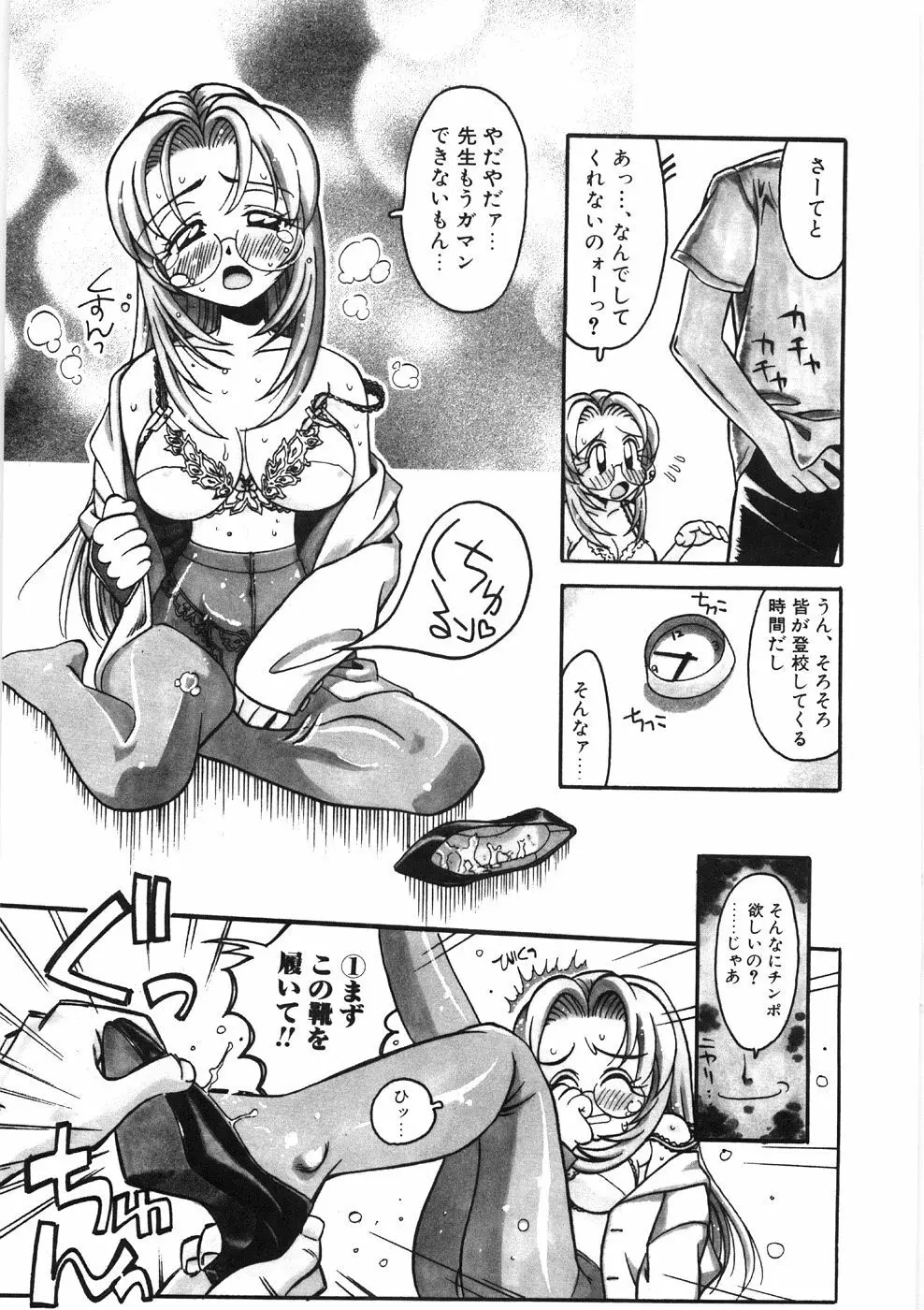 恋のメルヘン Page.63