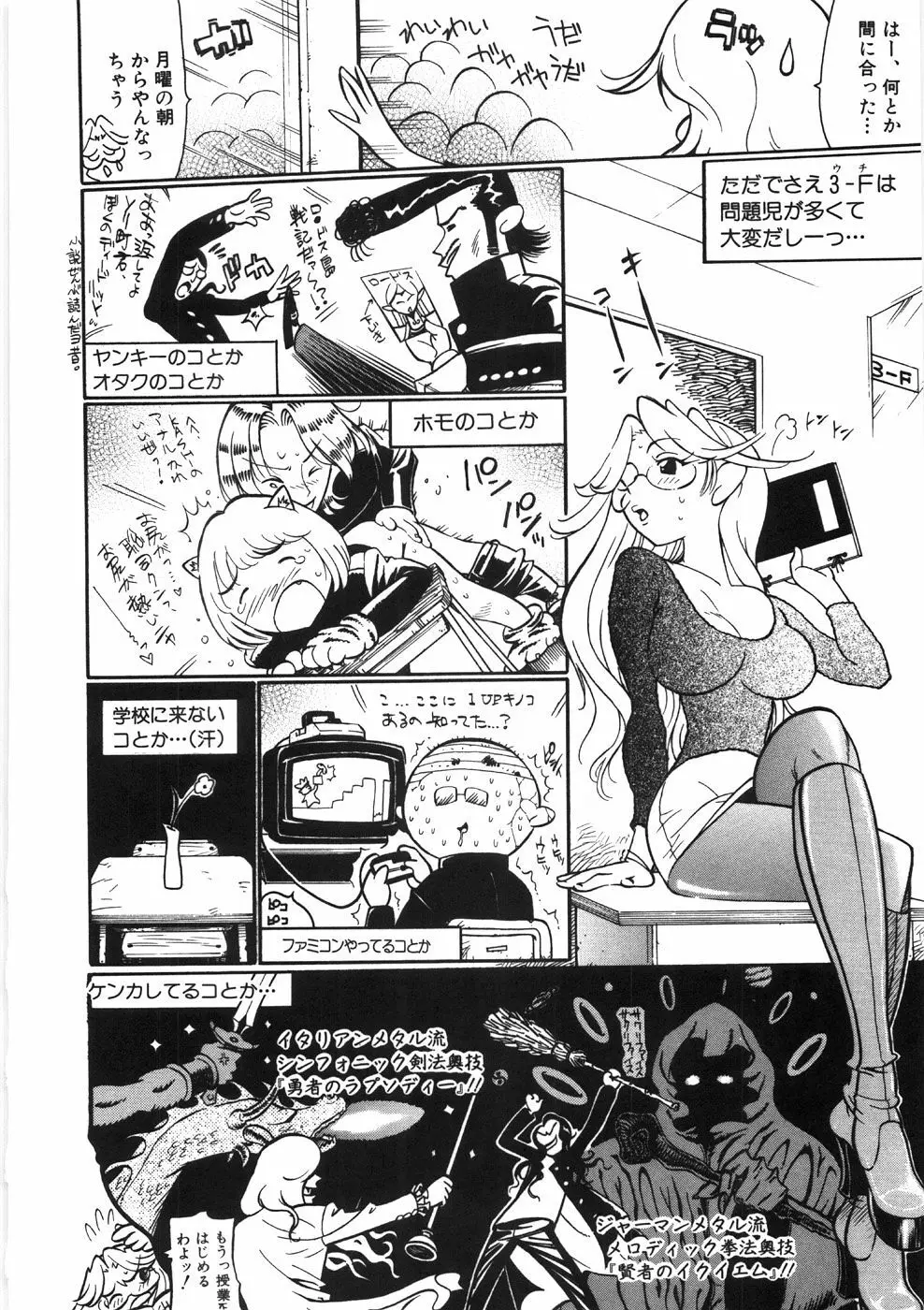 恋のメルヘン Page.78