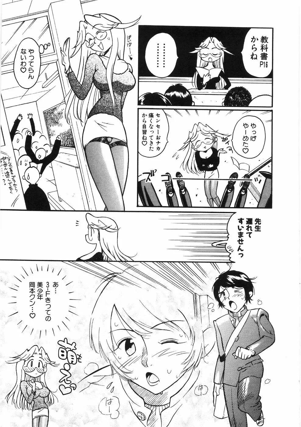 恋のメルヘン Page.79