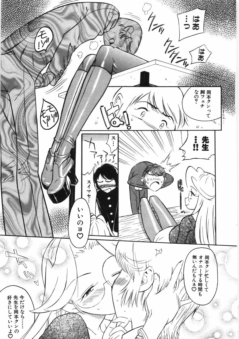 恋のメルヘン Page.83