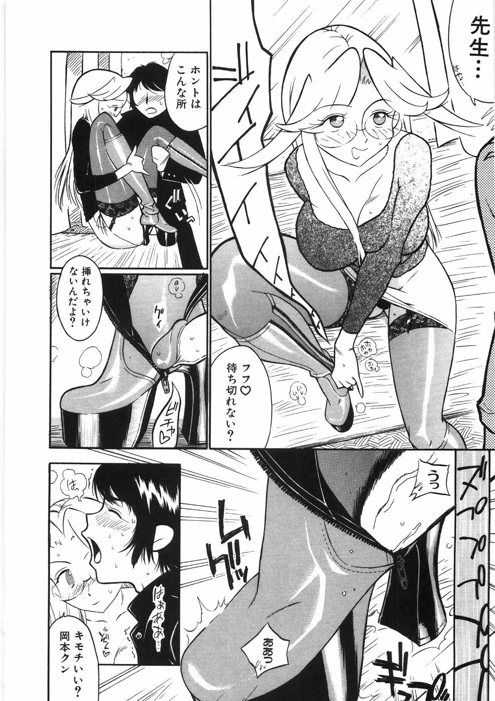 恋のメルヘン Page.84