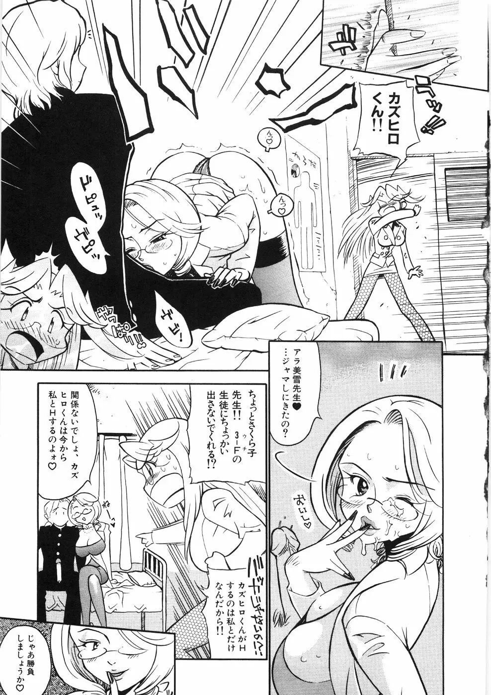 恋のメルヘン Page.97