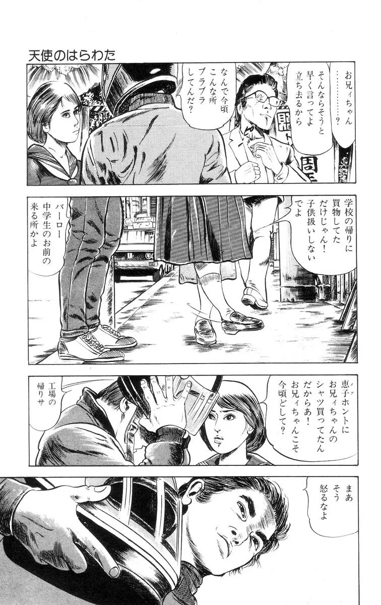 天使のはらわた 第1部 Page.14