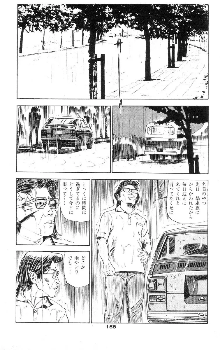 天使のはらわた 第1部 Page.155