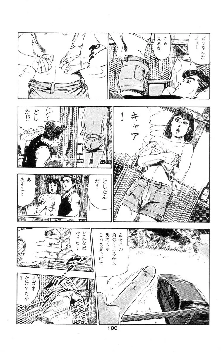 天使のはらわた 第1部 Page.177