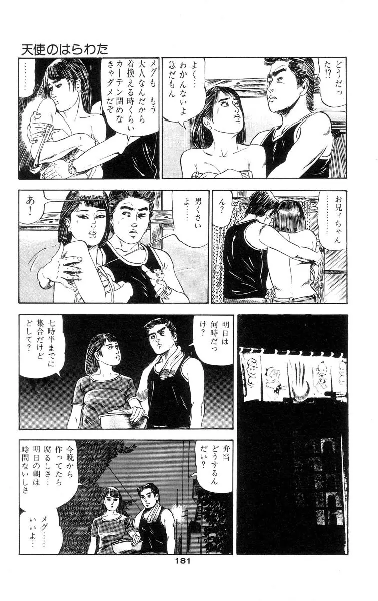 天使のはらわた 第1部 Page.178