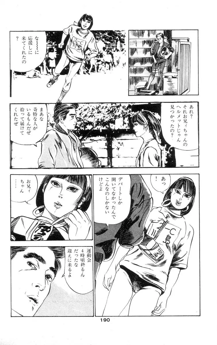 天使のはらわた 第1部 Page.187