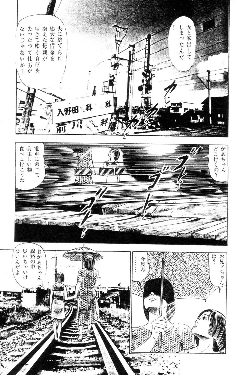 天使のはらわた 第1部 Page.230