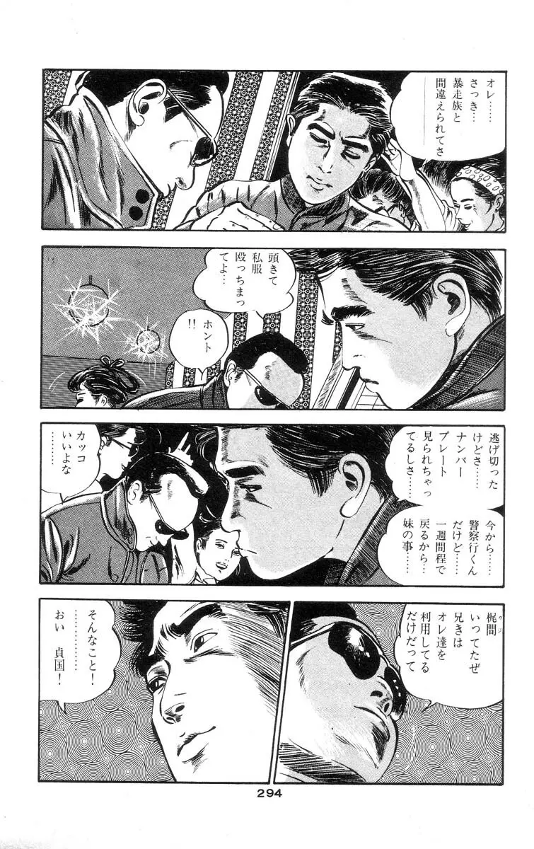 天使のはらわた 第1部 Page.284