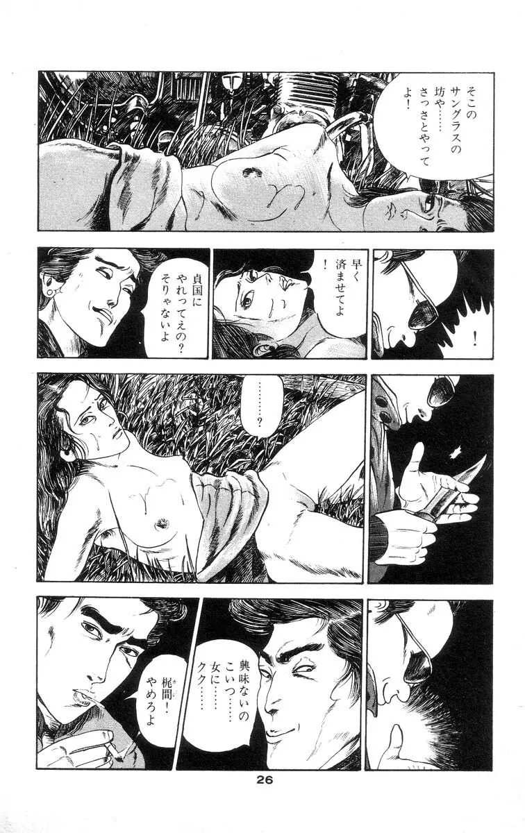 天使のはらわた 第1部 Page.31