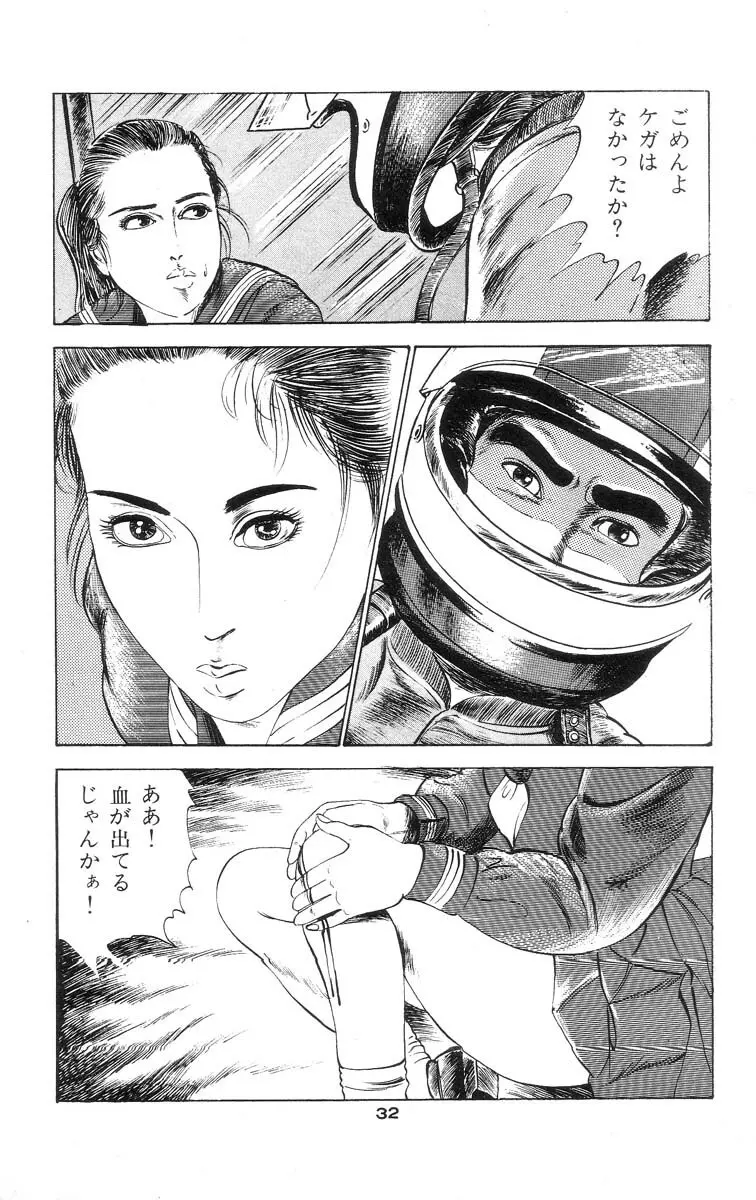 天使のはらわた 第1部 Page.37