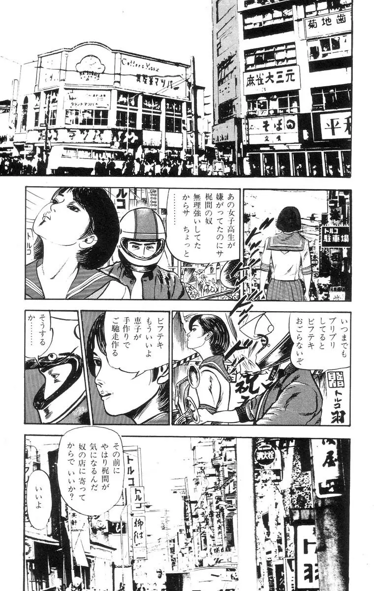 天使のはらわた 第1部 Page.62