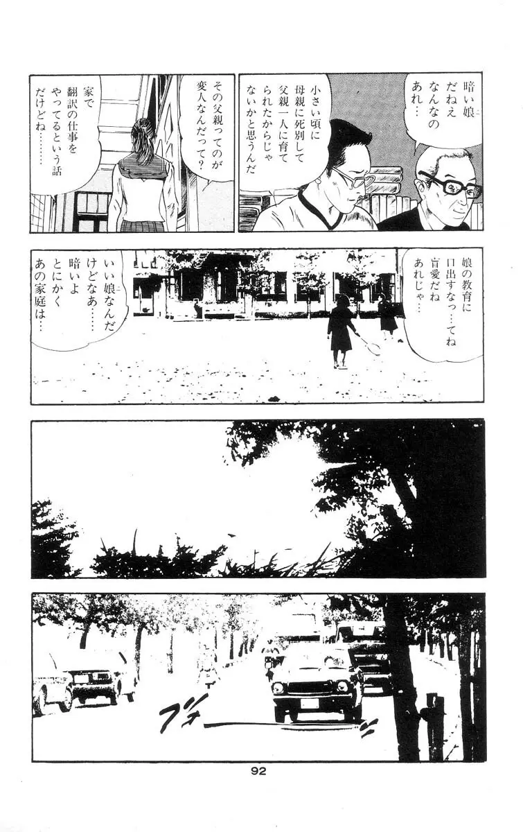 天使のはらわた 第1部 Page.94