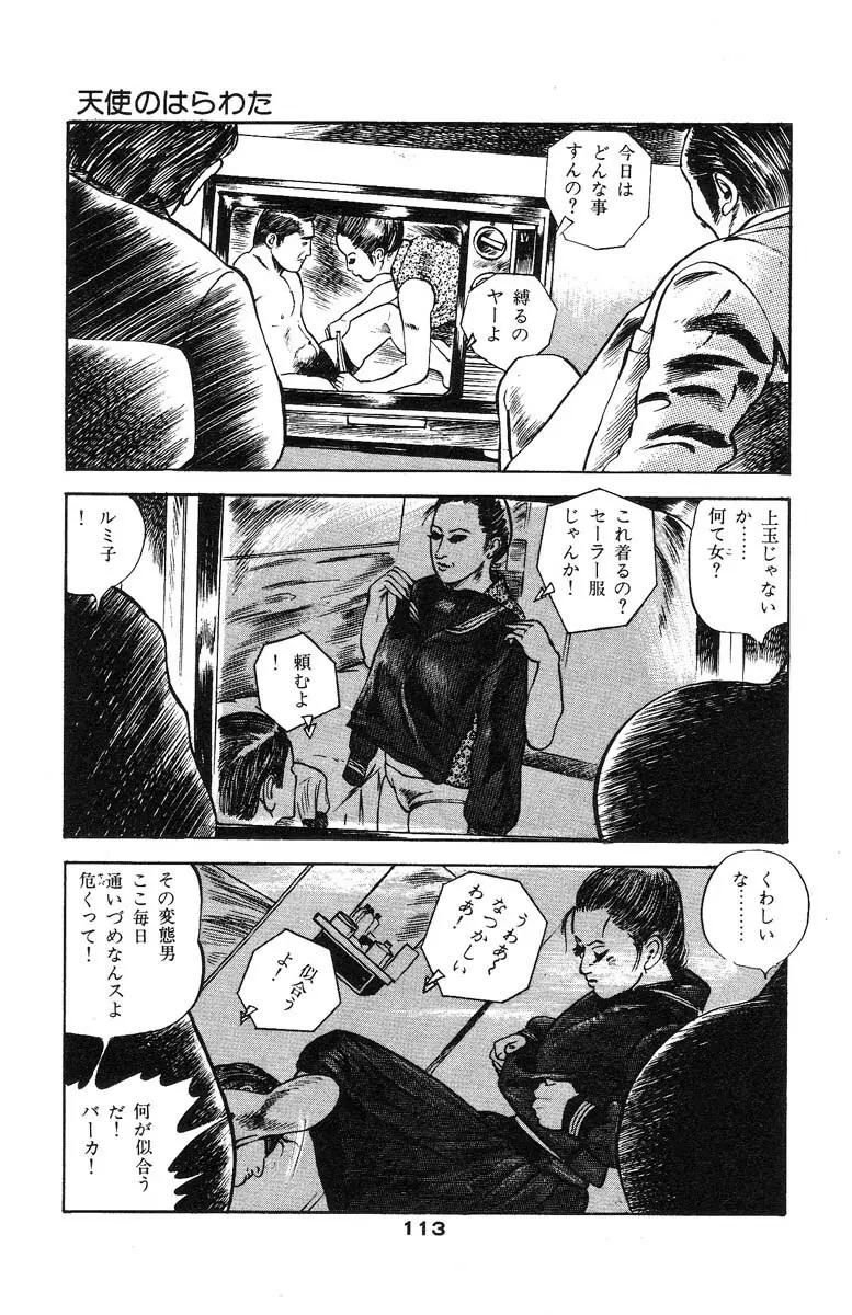 天使のはらわた 第2部 Page.117