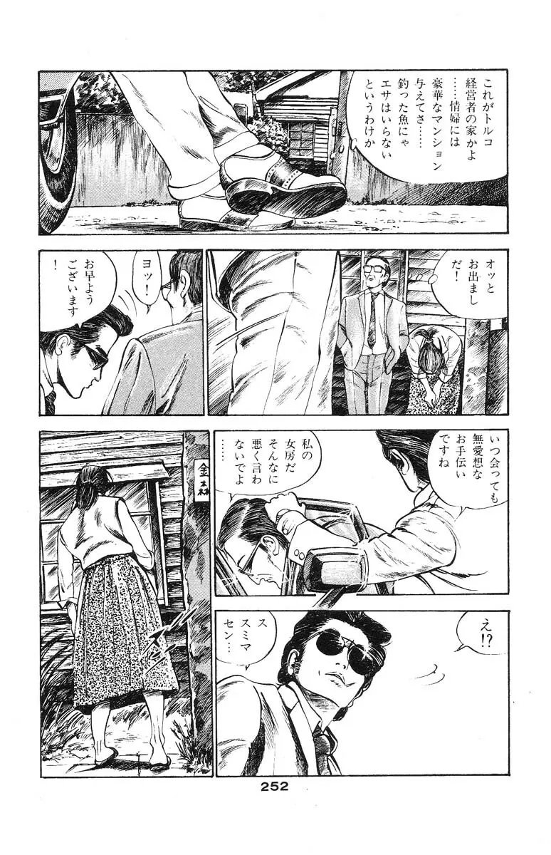 天使のはらわた 第2部 Page.240