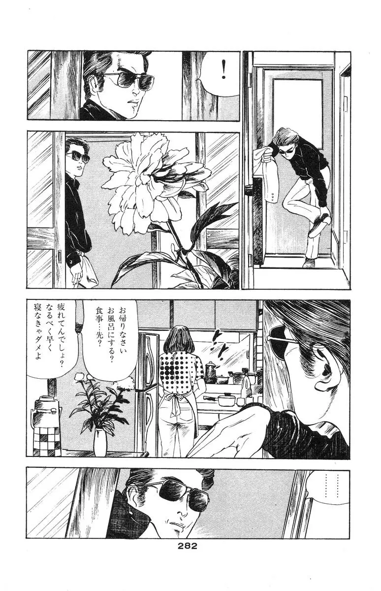 天使のはらわた 第2部 Page.270