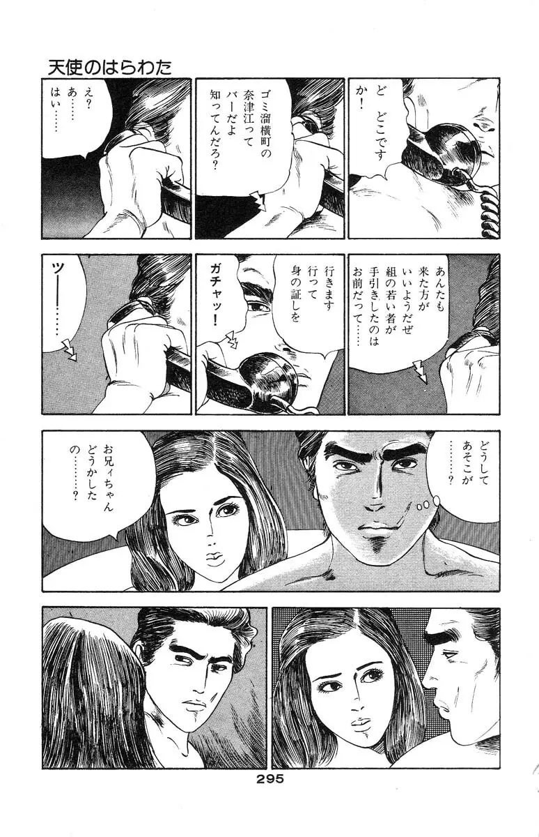 天使のはらわた 第2部 Page.283