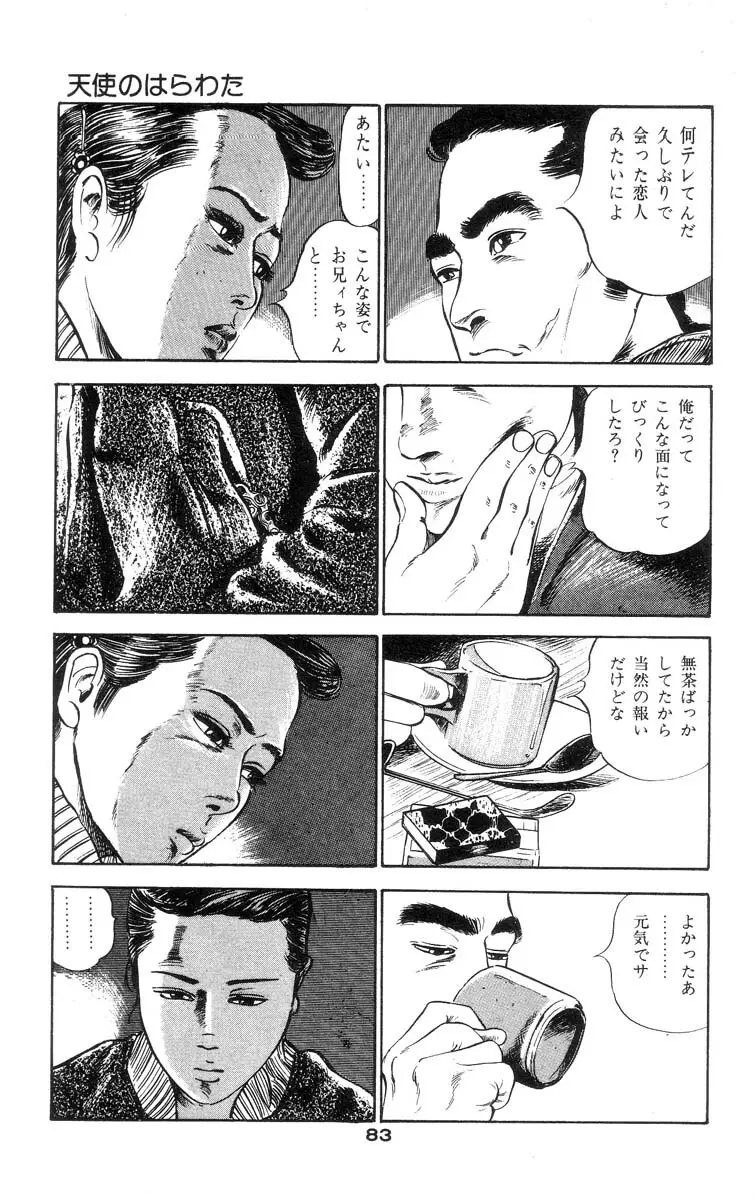 天使のはらわた 第2部 Page.87