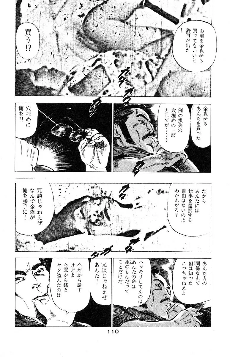 天使のはらわた 第3部 Page.113