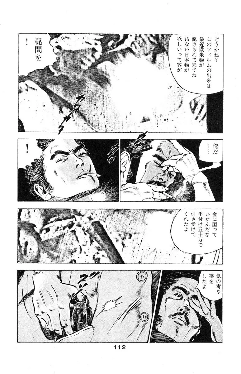 天使のはらわた 第3部 Page.115