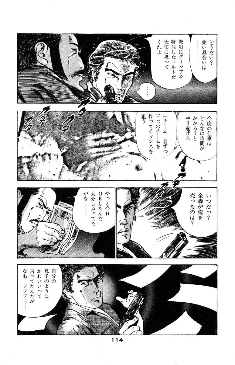 天使のはらわた 第3部 Page.117