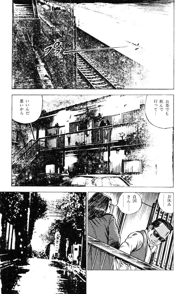 天使のはらわた 第3部 Page.133