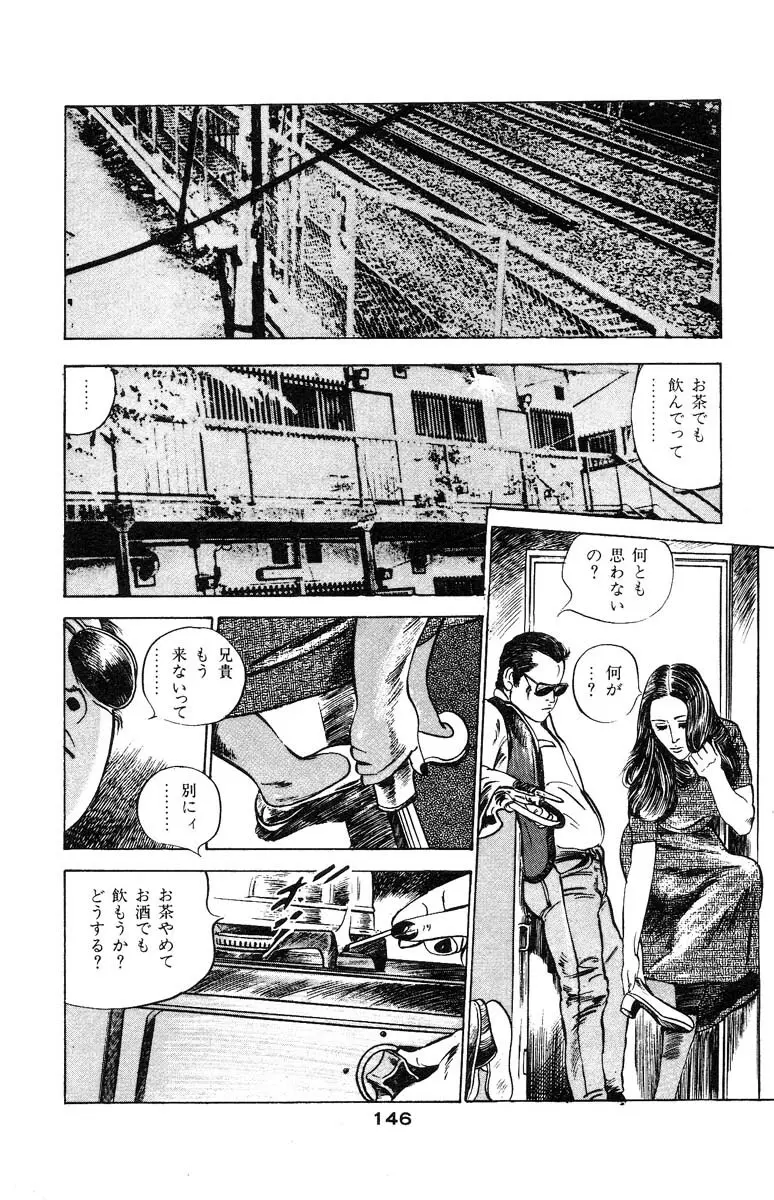 天使のはらわた 第3部 Page.149