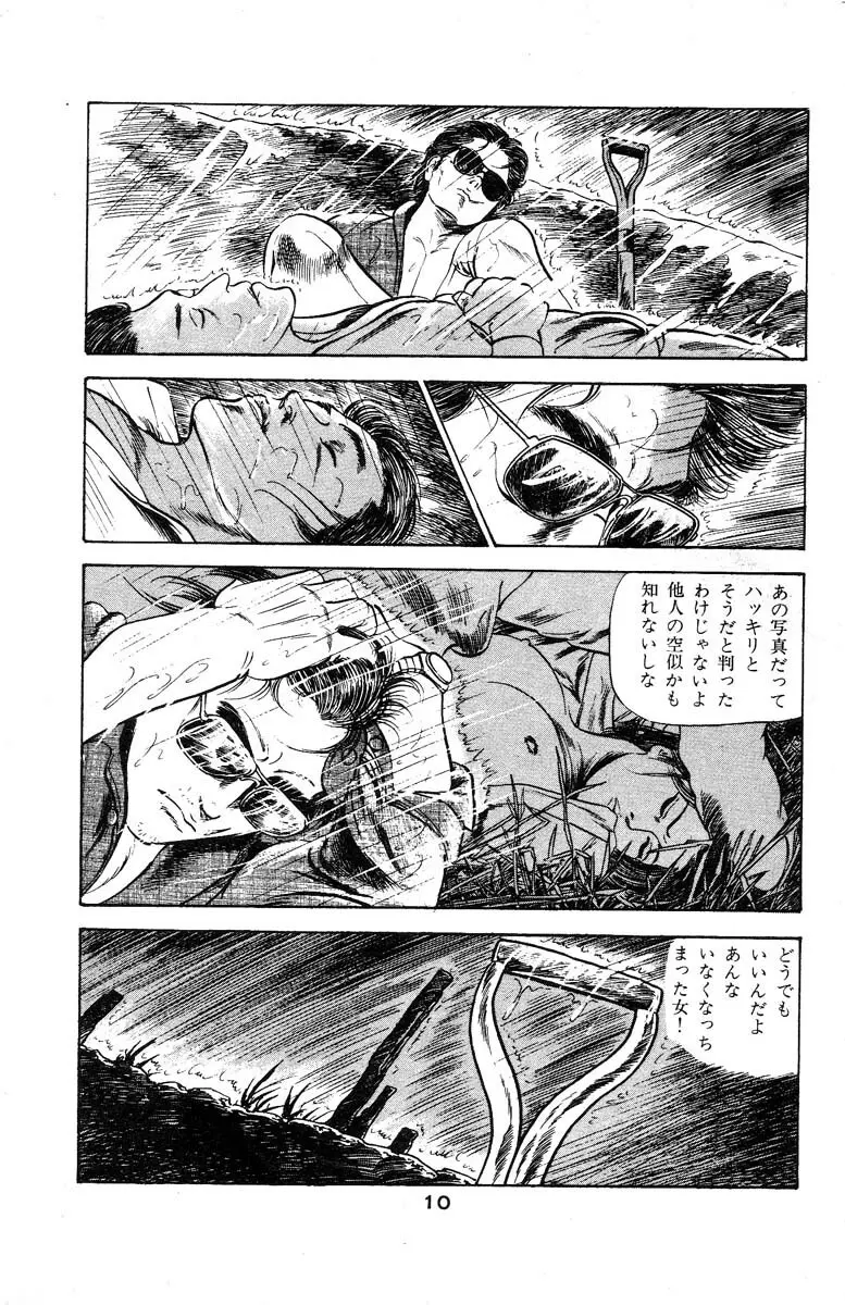 天使のはらわた 第3部 Page.16