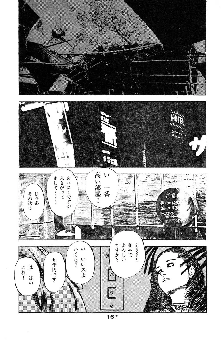 天使のはらわた 第3部 Page.168