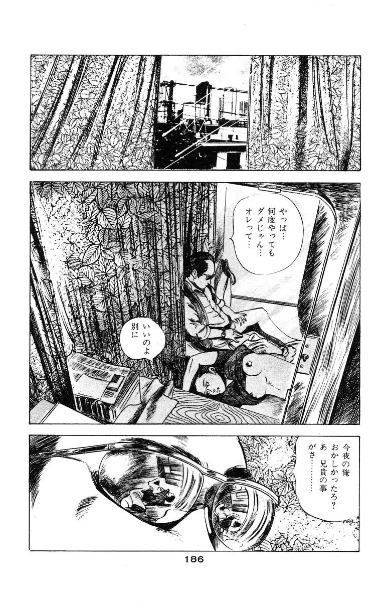 天使のはらわた 第3部 Page.186