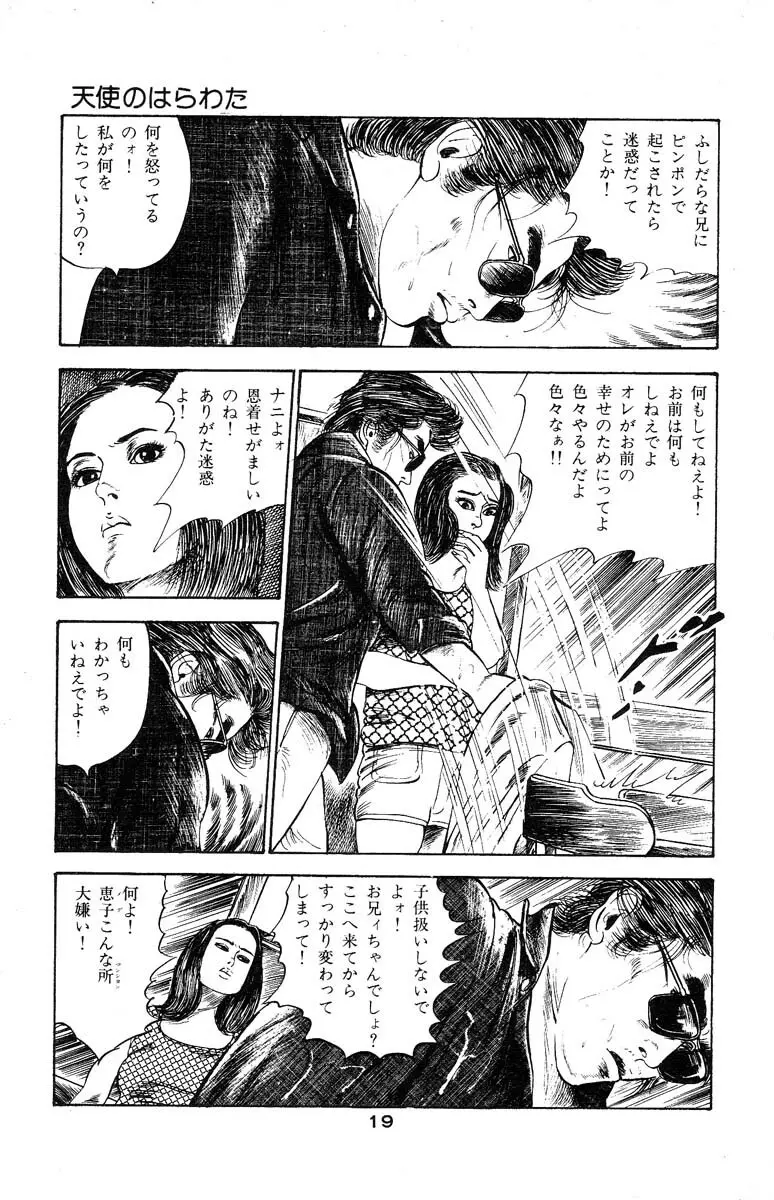 天使のはらわた 第3部 Page.24