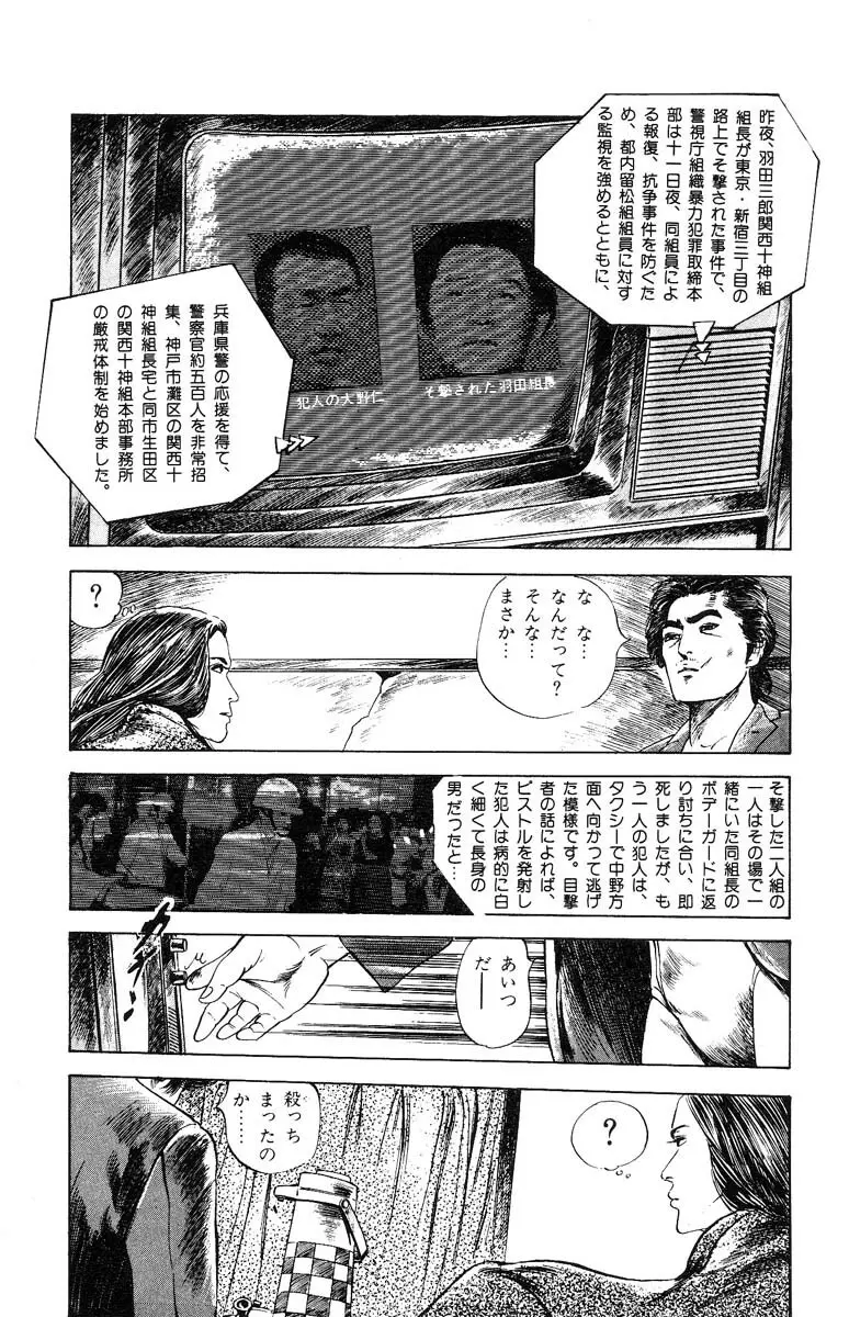 天使のはらわた 第3部 Page.250