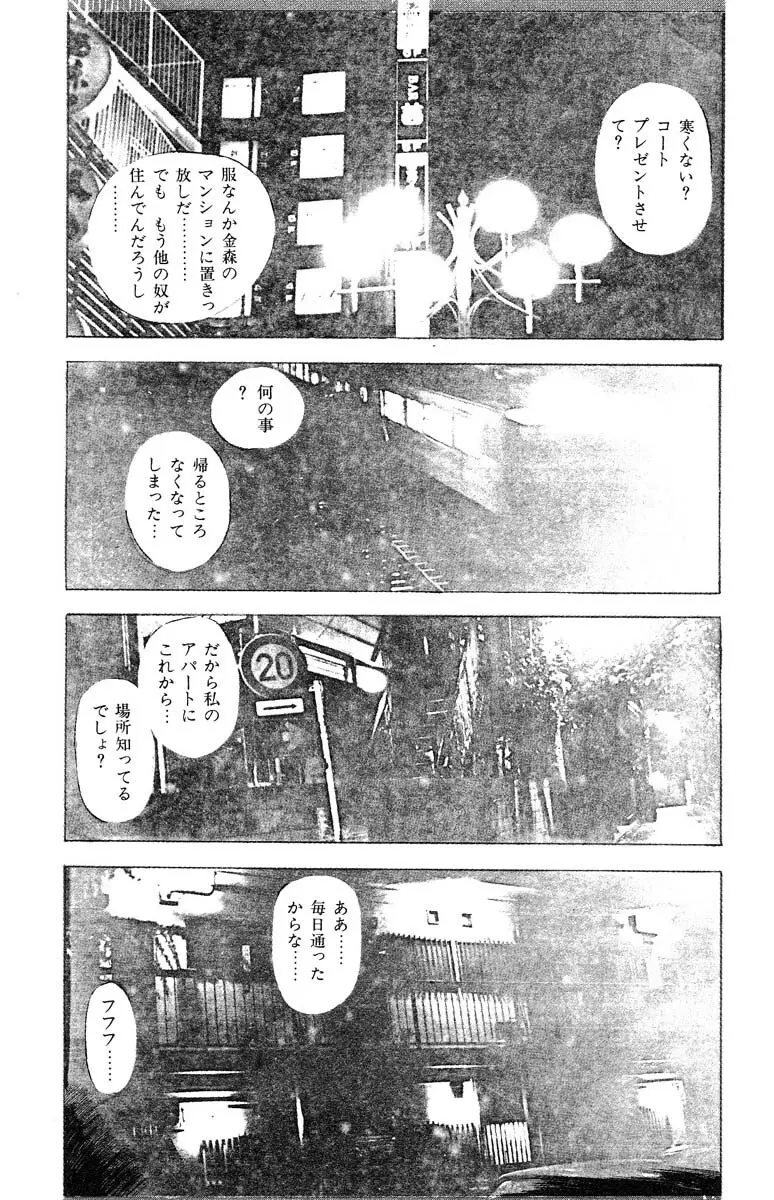 天使のはらわた 第3部 Page.272