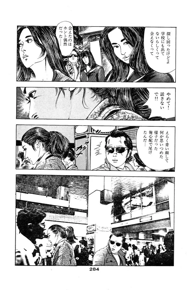 天使のはらわた 第3部 Page.282