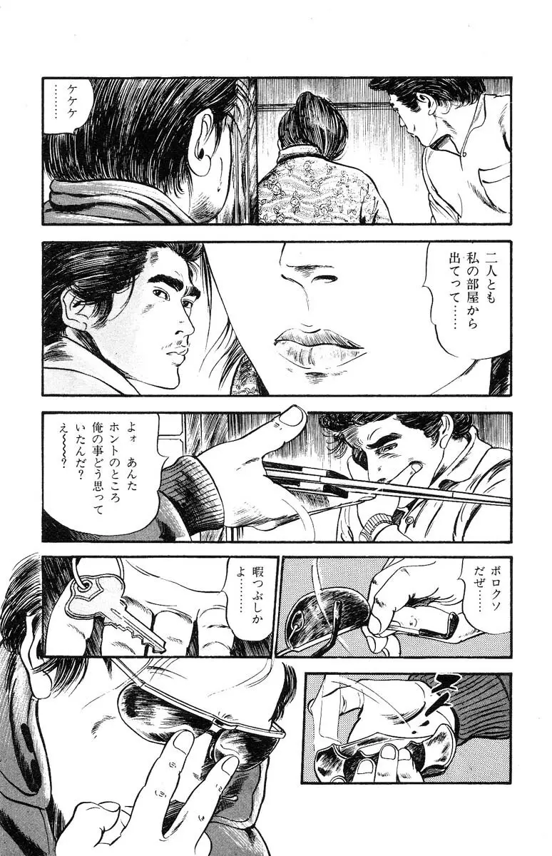 天使のはらわた 第3部 Page.298