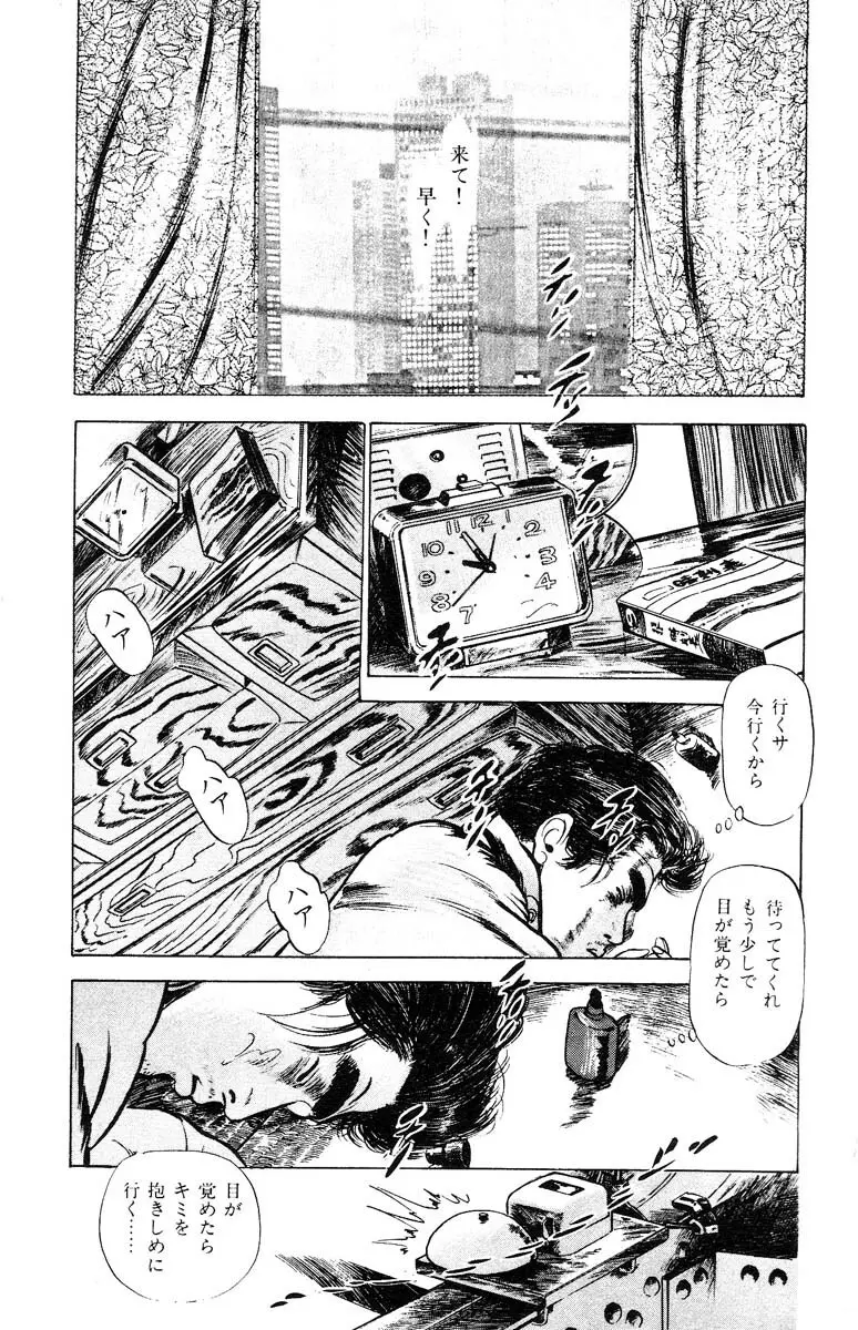 天使のはらわた 第3部 Page.344