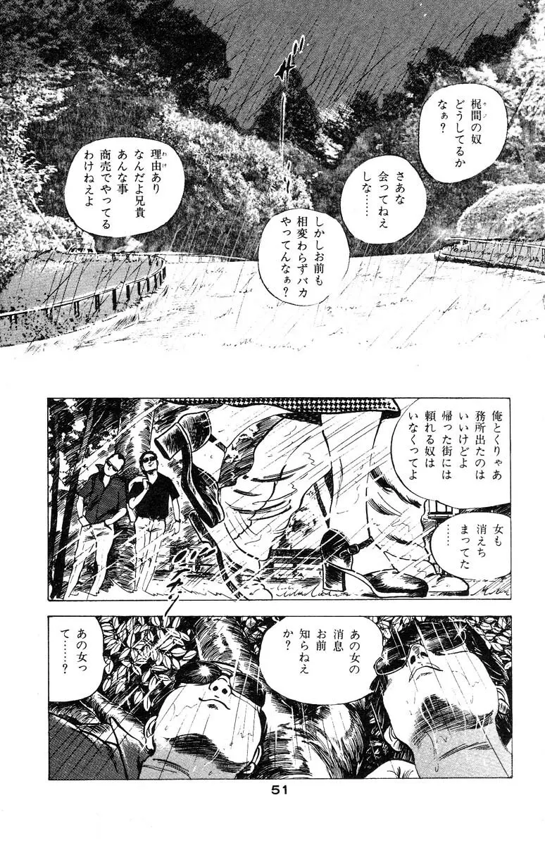 天使のはらわた 第3部 Page.56