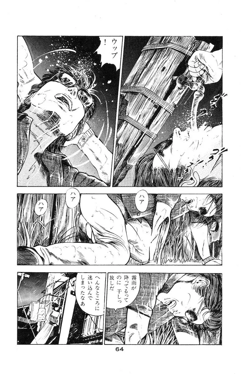 天使のはらわた 第3部 Page.69